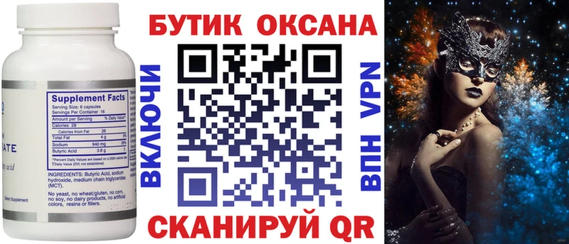 БУТИРАТ 1.4BDO  Усмань 