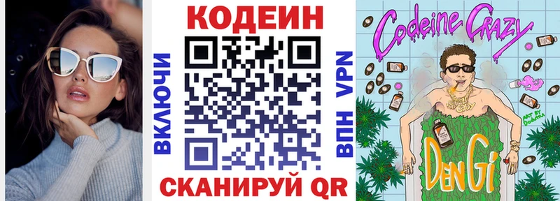 Кодеин напиток Lean (лин) Усмань